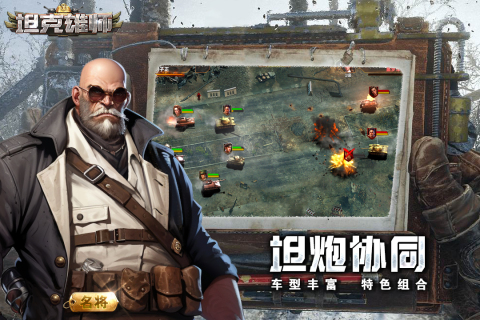坦克雄师正式版 1