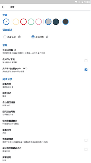 书迷小说app附带书源版 1