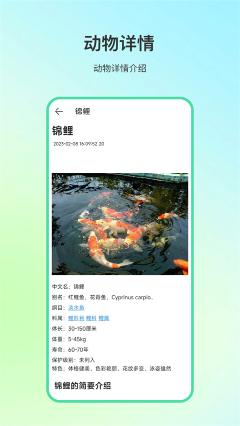 动物百科app免费版 1