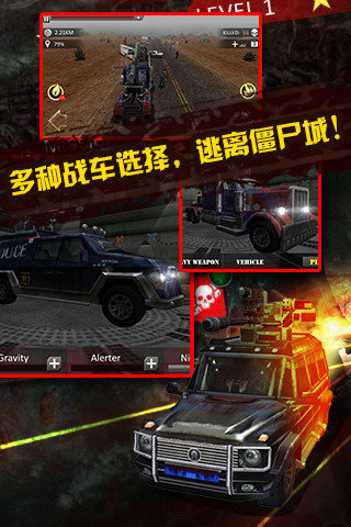 战车暴尸王 截图4