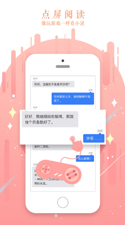 迷说对话小说 截图2