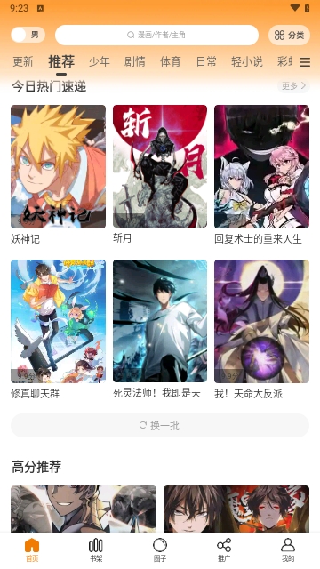 比漫熊正版 截图2