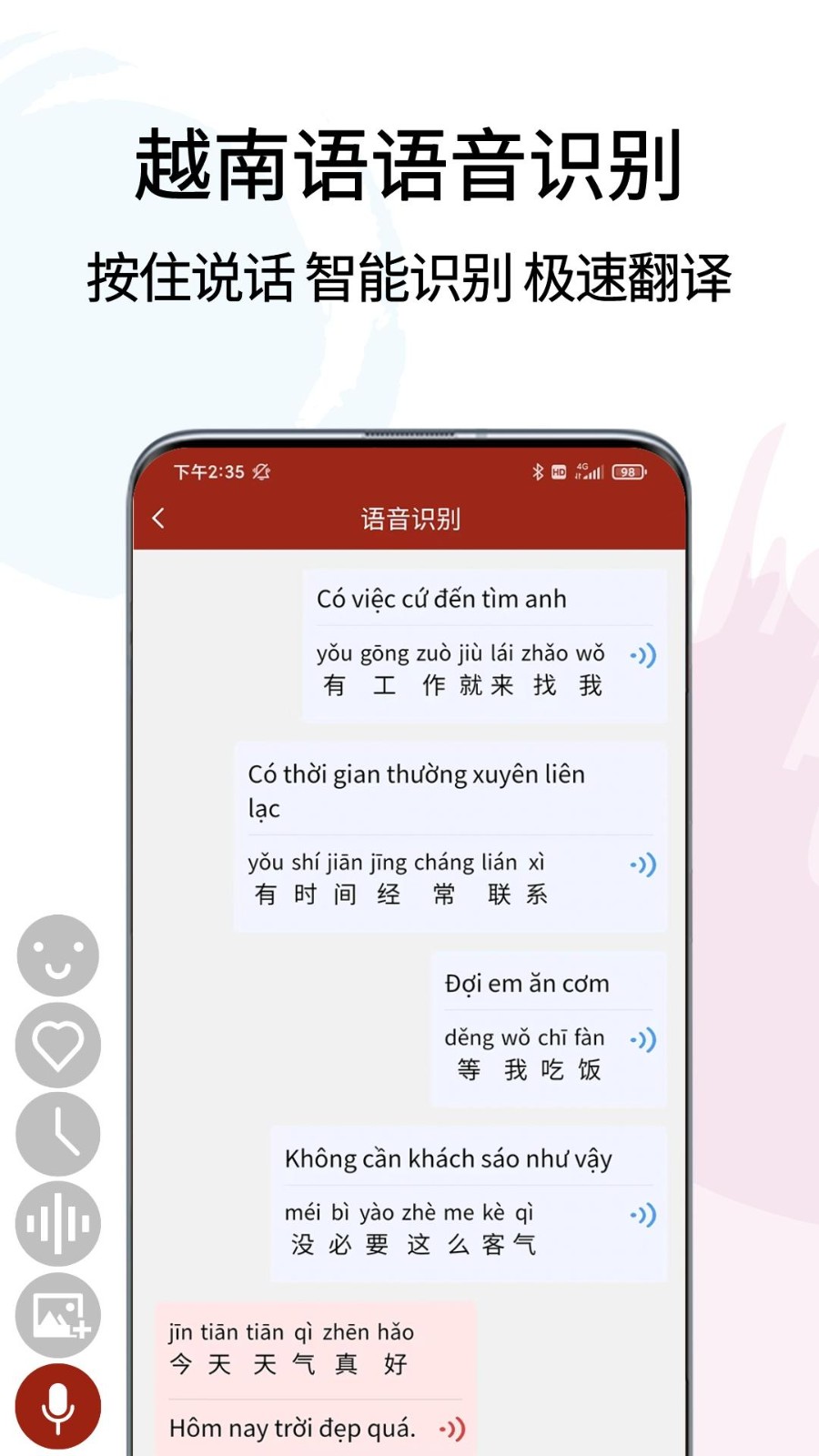 越南语翻译通app 截图3