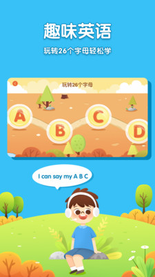 儿童英语外教app 截图4