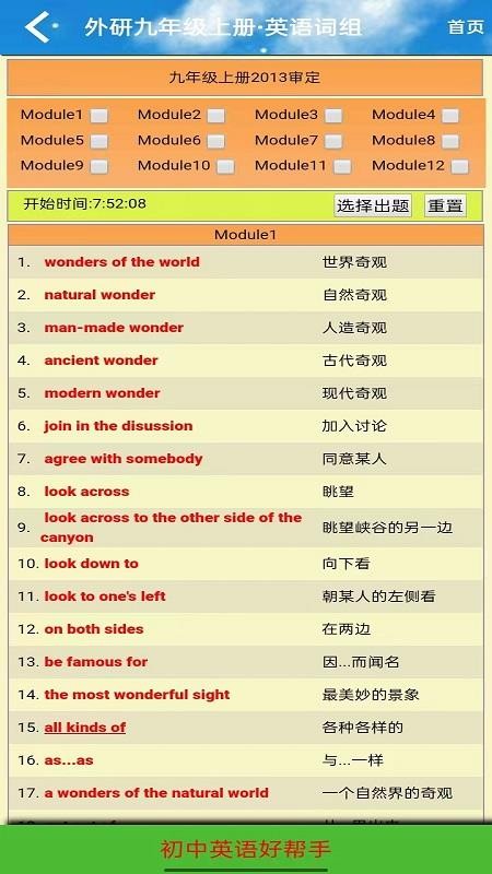 九年级英语点读译林版 截图3
