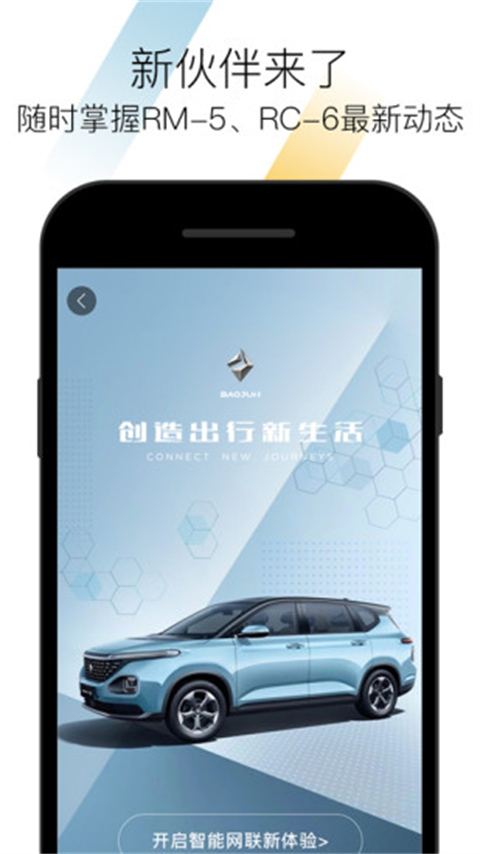 新宝骏app 截图2