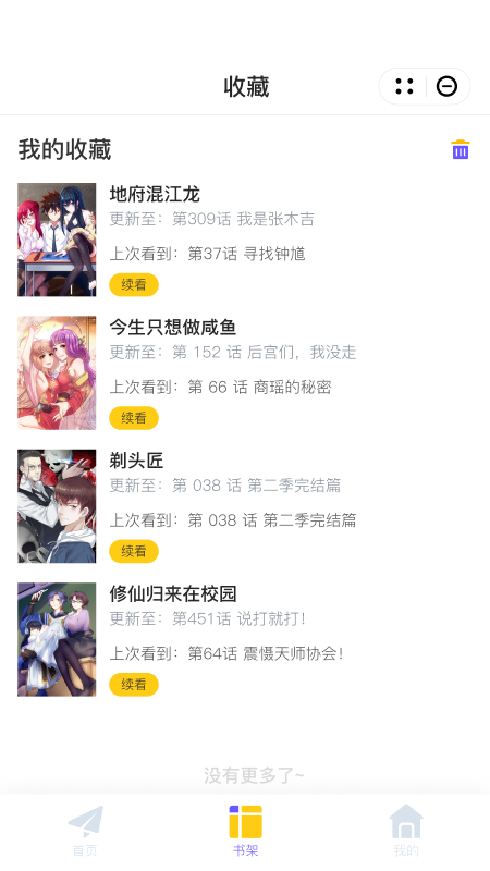 酷迷漫画app最新版 截图1