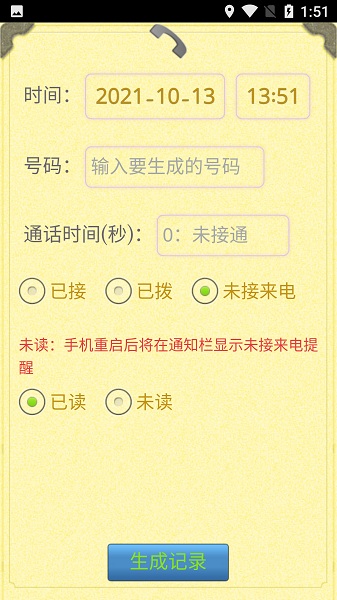 通话记录生成器app 1