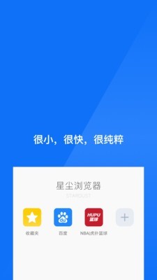 星尘浏览器tv版 1