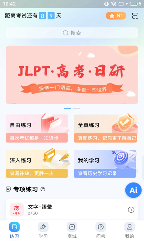 尚岸日语app 截图2