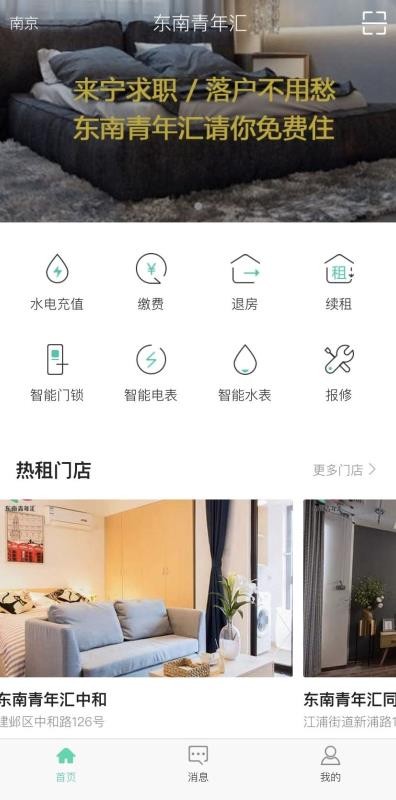 东南青年汇 截图3