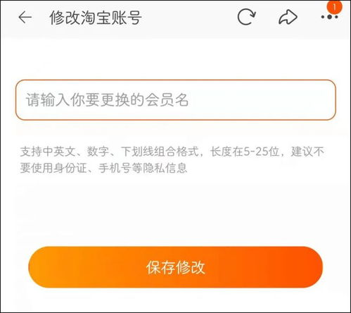 淘宝账号名修改攻略：轻松解锁改名新技能！ 1