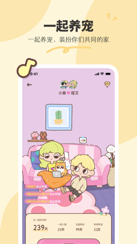 二人世界 截图2