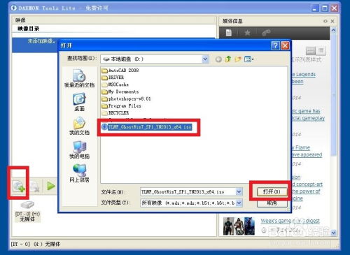 使用虚拟光驱安装正版Windows 7系统 1