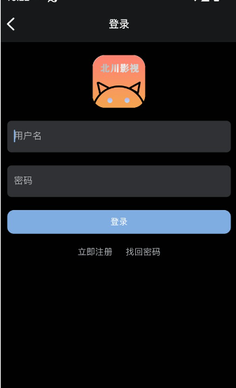 北川影视2026软件 截图13