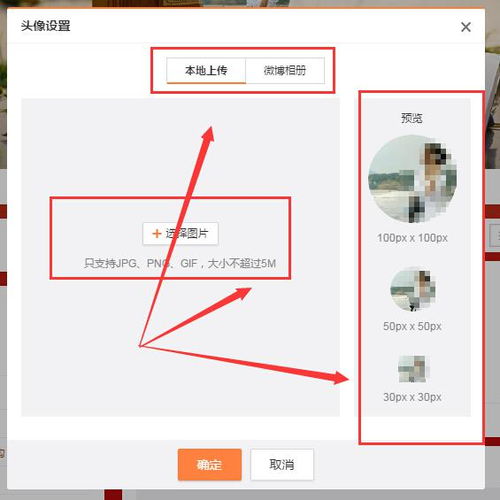如何更换新浪微博个人头像 1