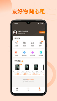 友好物租机平台APP 截图4