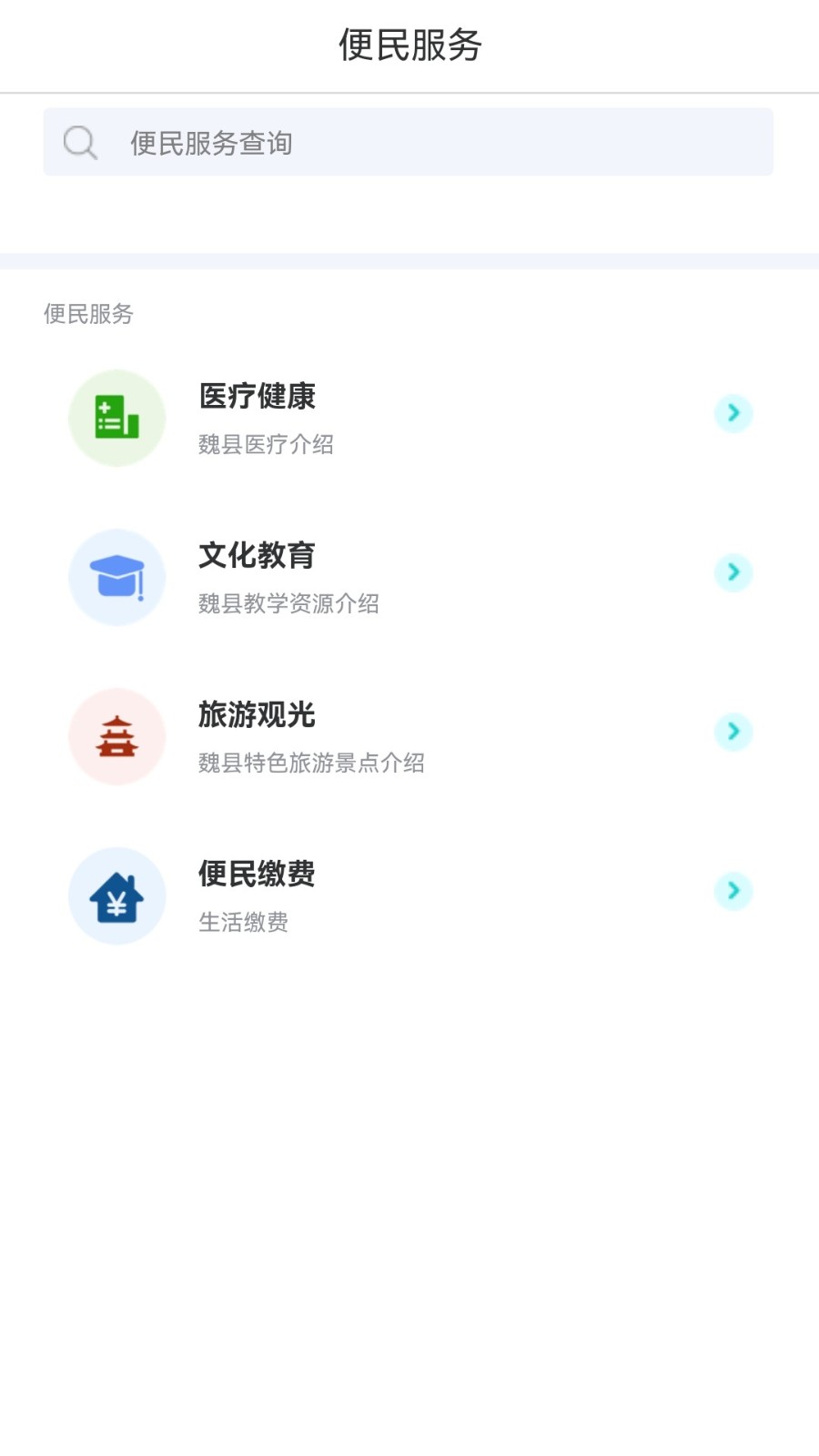 魏州通 截图2