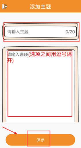 随机抽签抓阄 截图6