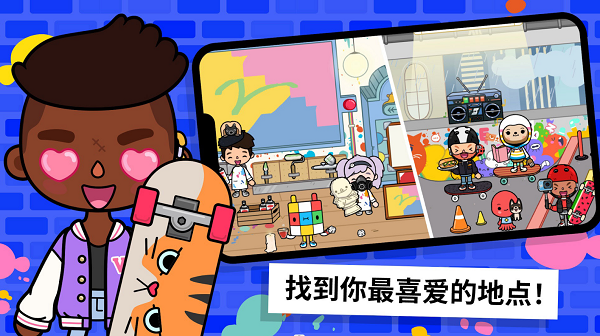 托卡世界小镇 截图3