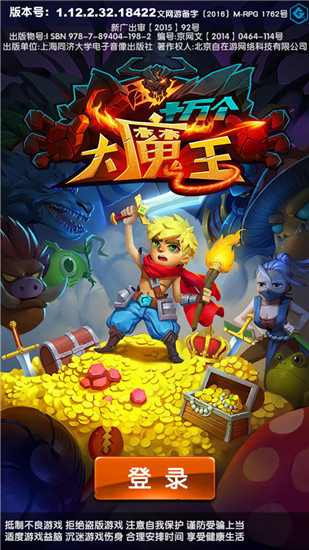 十万个大魔王 截图3