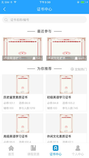 江苏学习在线 截图3