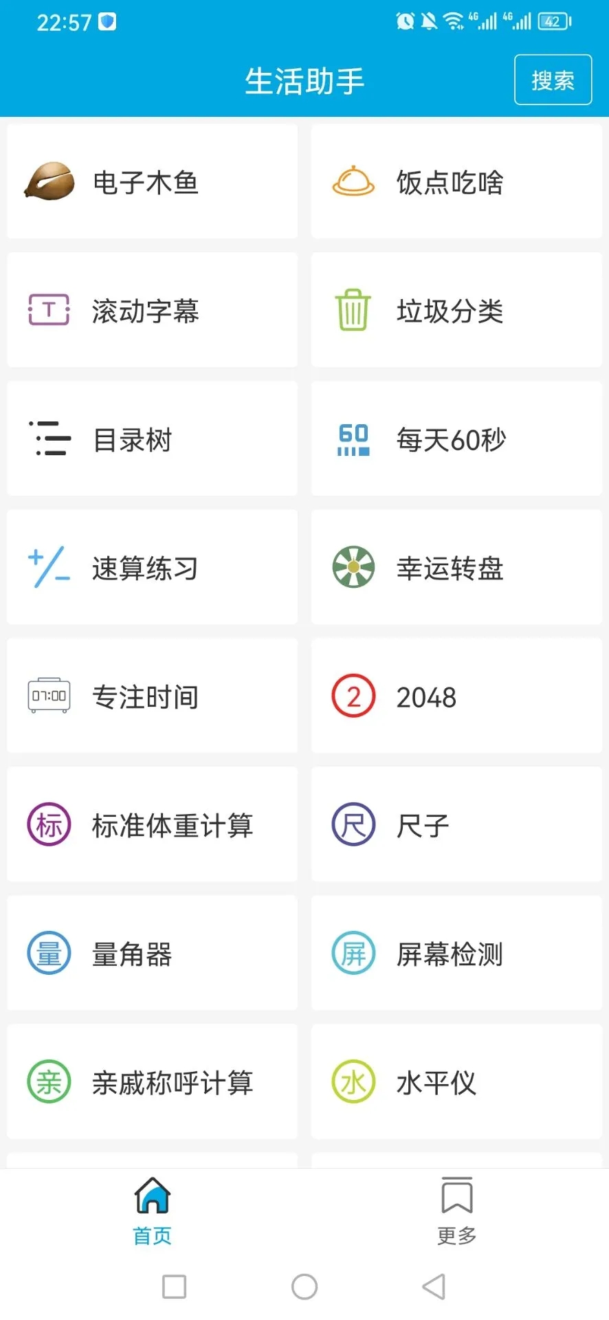 超实用生活助手app 截图5