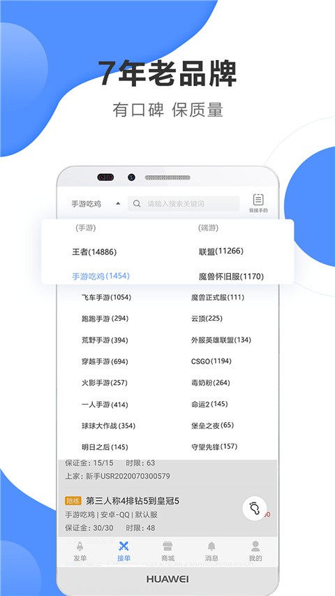 代练通2025 截图3