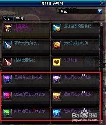 DNF新版本：陨石成废物？教你如何高效处理无用陨石！ 3