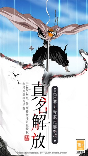 境界死神激斗手游无限资源版 1