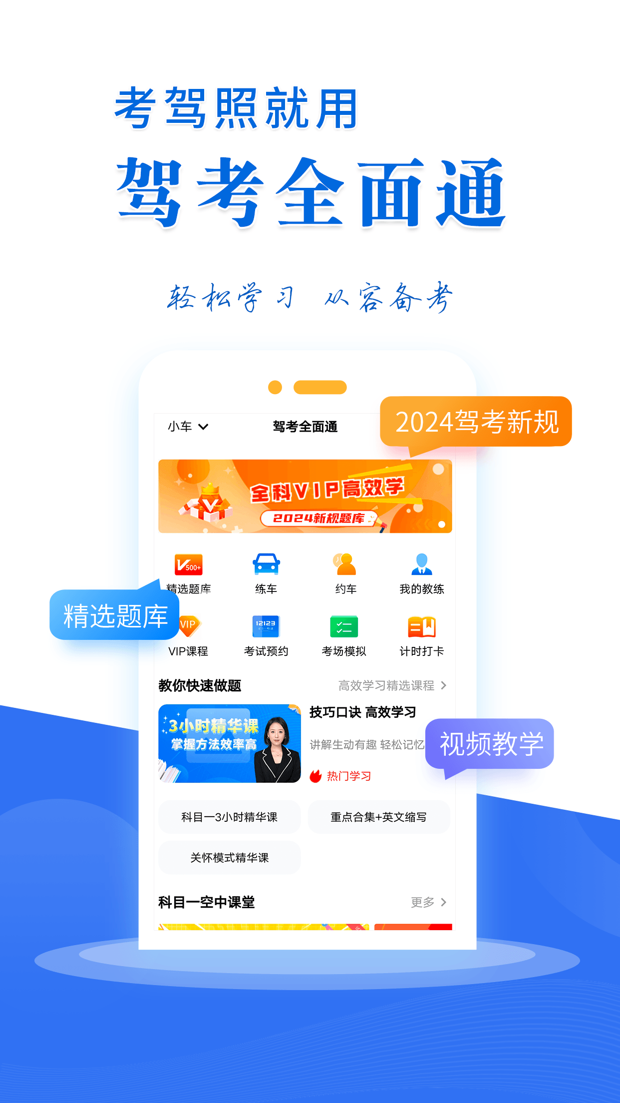 驾考全面通 截图2