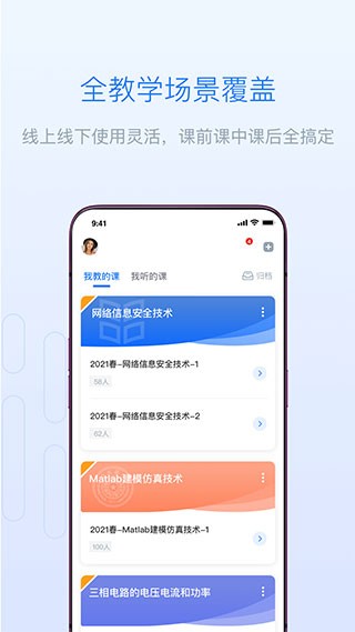长江雨课堂app 截图3