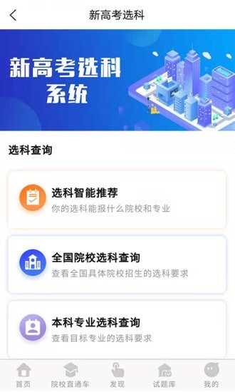 高考早知道app 截图2