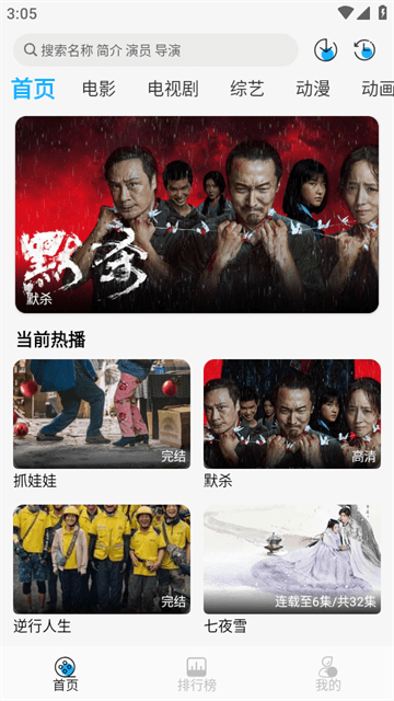 电影驿站4.1.9版 截图5