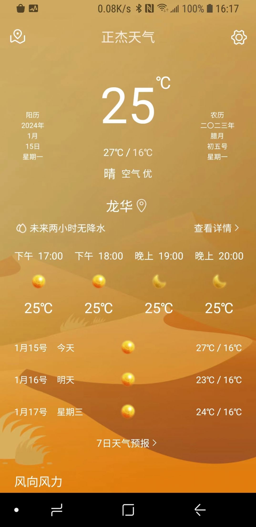 正杰天气app 截图1