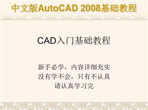 CAD2008如何下载与安装？超详细教程分享 1