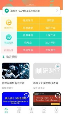 研课堂学生app 1