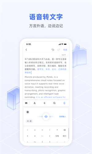 讯飞语记软件 截图3