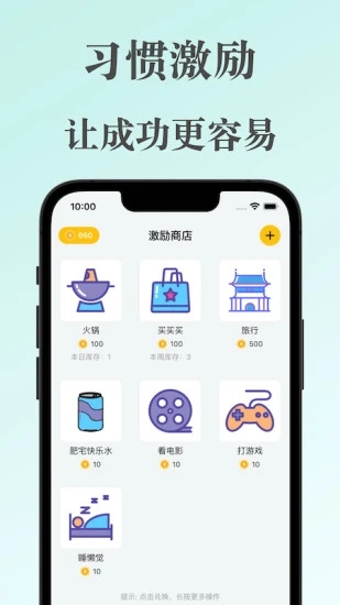 口袋习惯app 截图2