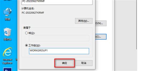 如何为计算机设置工作组 3