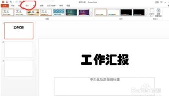 如何将PPT设置为16:9宽屏格式？ 1