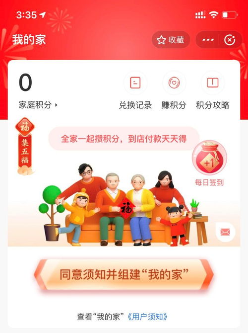 揭秘支付宝全家福：福利大放送，轻松解锁全家幸福秘籍！ 4