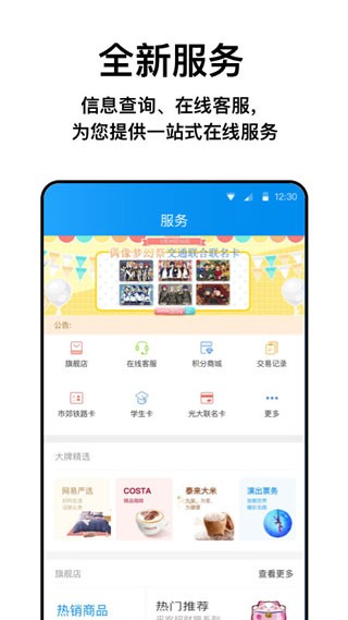 北京一卡通app官网版 截图2