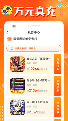 头号游戏福利 截图3