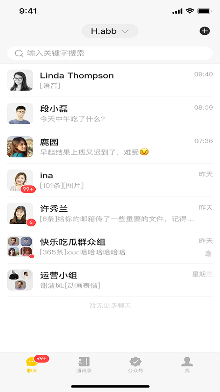 LookTalk 截图2