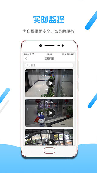 小兔开门app 截图2