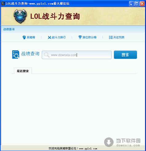 解锁LOL战斗力查询新姿势：无需盒子也能轻松掌握！ 2