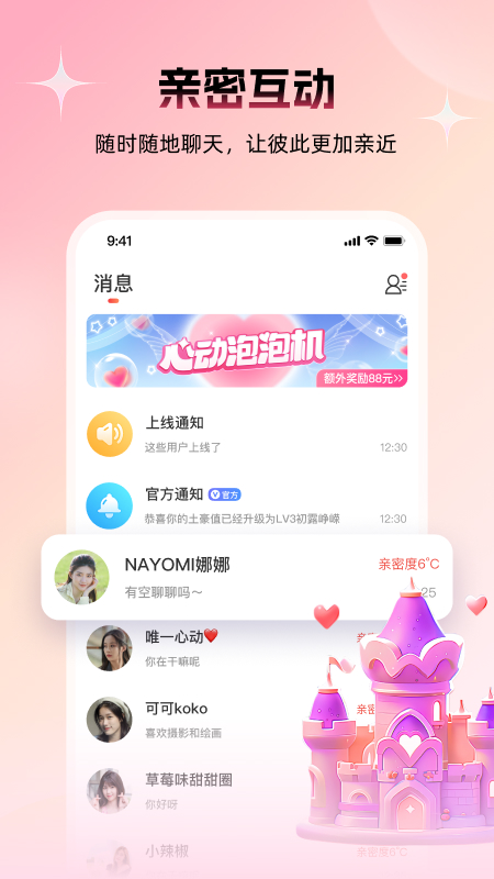 附近约友聊天app 截图2