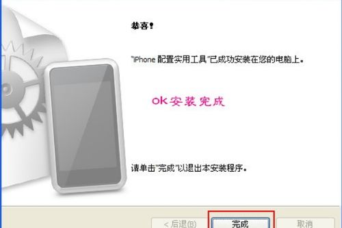 如何获取并安装iPhone配置实用工具 1