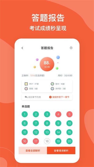 自考广东题库app 截图4